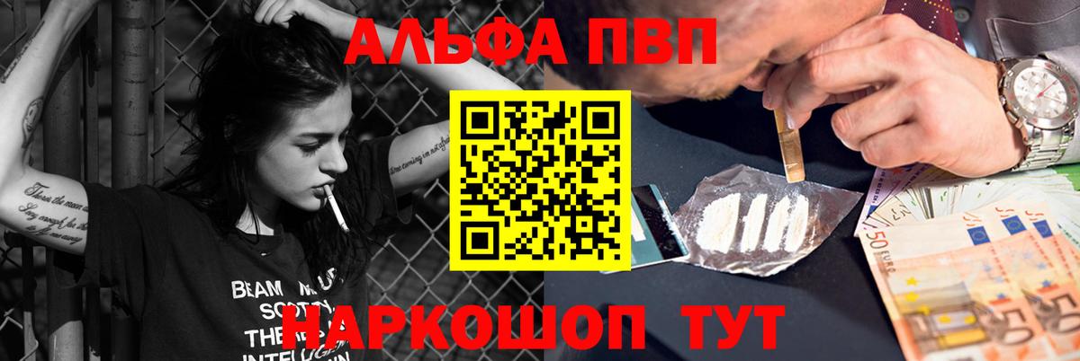 Alfa_PVP VHQ Лангепас