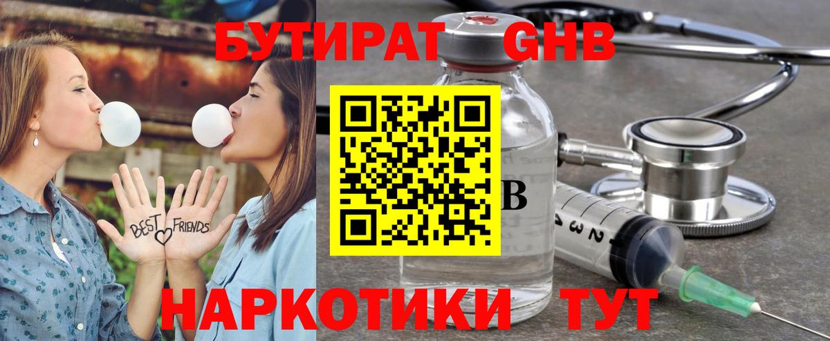 БУТИРАТ GHB Лангепас