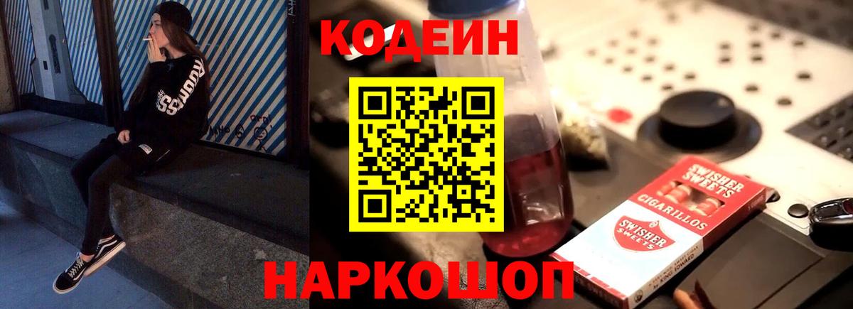 Лангепас  Кодеин Purple Drank  Вход с VPN 