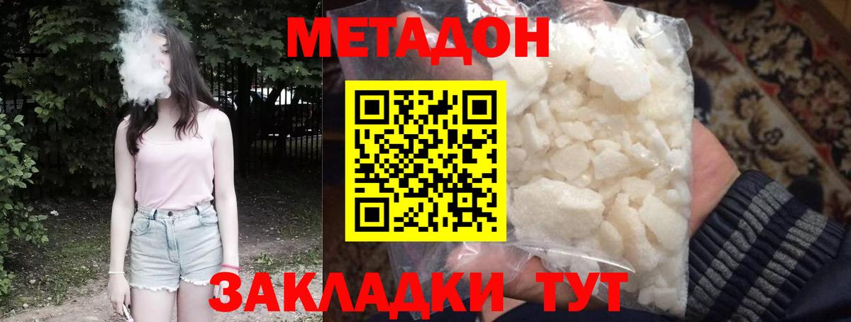 Метадон methadone Лангепас