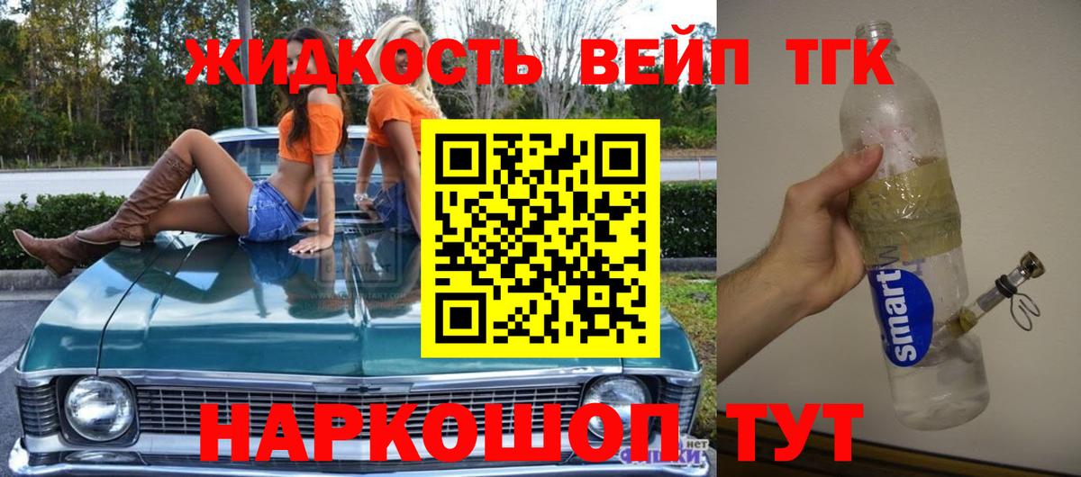 Дистиллят ТГК жижа Лангепас