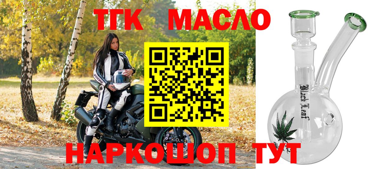 ТГК гашишное масло  Вход с VPN  Лангепас  Дистиллят ТГК гашишное масло 